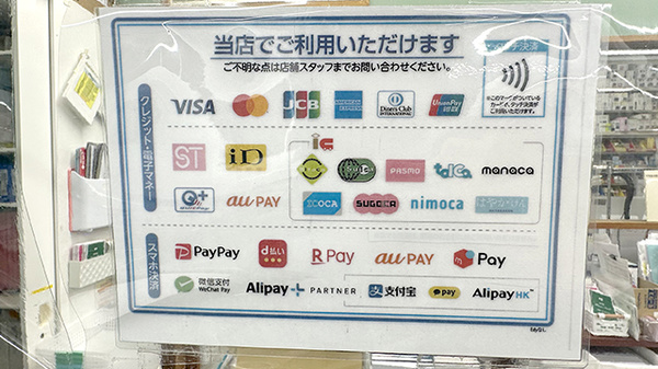 薬局トモズ仙台中央店のクレカ/電子マネー/スマホ決済対応