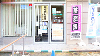 旭ヶ丘トラスト薬局の入口