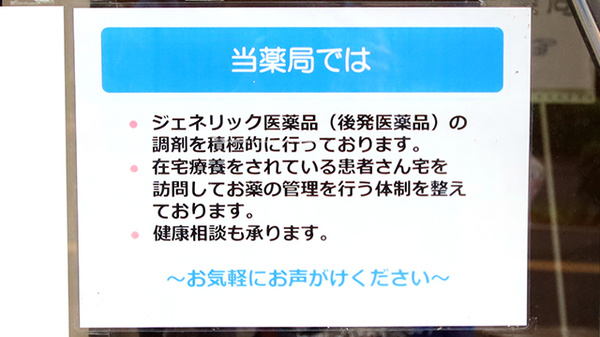 旭ヶ丘トラスト薬局の対応サービス一覧