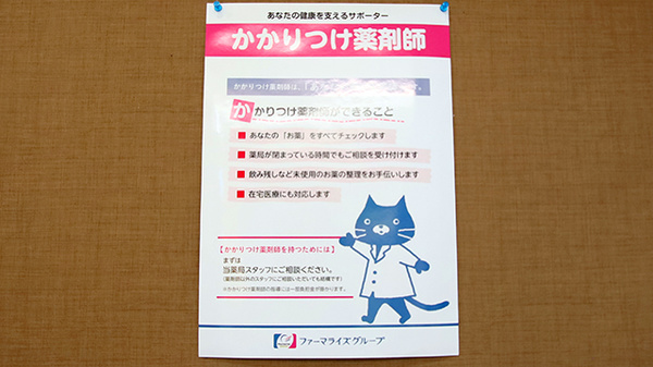 旭ヶ丘トラスト薬局のかかりつけ薬局対応