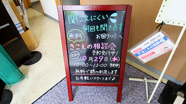 旭ヶ丘トラスト薬局の補聴器相談/取扱い