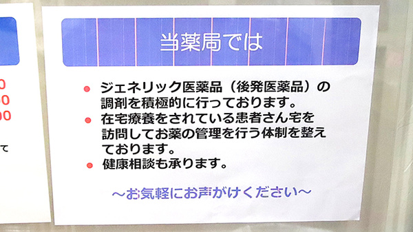 定禅寺トラスト薬局の対応サービス一覧