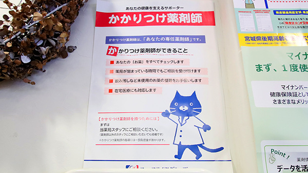 定禅寺トラスト薬局のかかりつけ薬局対応
