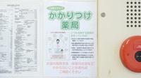 ウジエ調剤薬局　台原駅前店のかかりつけ薬局対応
