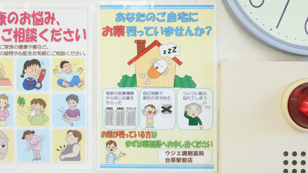 ウジエ調剤薬局　台原駅前店の残薬回収サービス