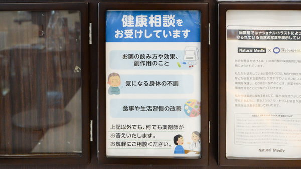 薬局ナチュラルメディクス 仙台青葉店の相談対応