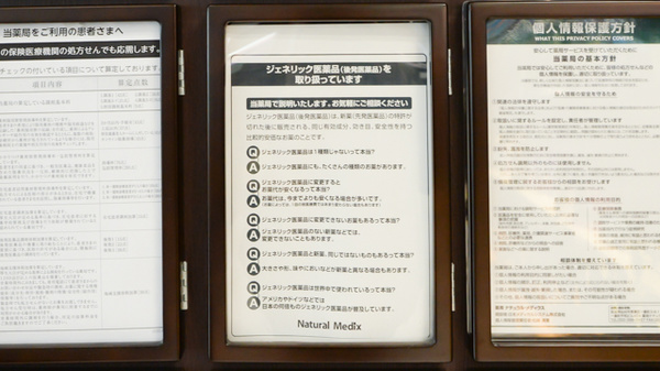 薬局ナチュラルメディクス 仙台青葉店のジェネリック対応