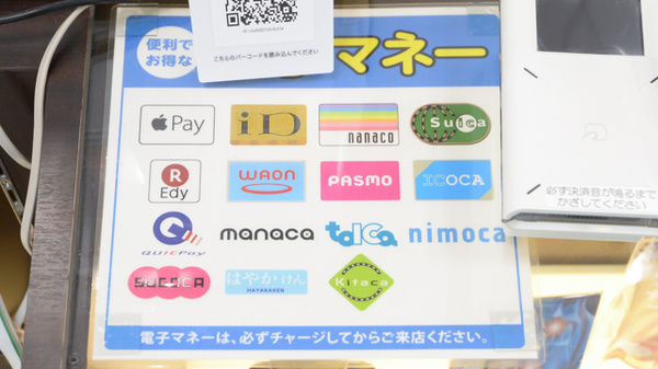 薬局ナチュラルメディクス 仙台青葉店の電子マネー対応