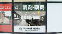 薬局ナチュラルメディクス 仙台青葉店の看板