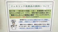 そよ風薬局のジェネリック対応