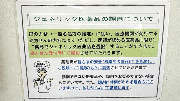 そよ風薬局のジェネリック対応