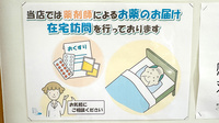 そよ風薬局の在宅対応