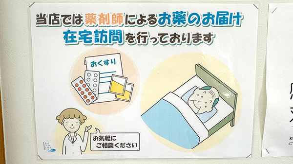 そよ風薬局の在宅対応
