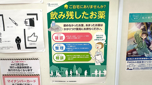 そよ風薬局の残薬回収サービス
