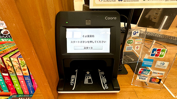 そよ風薬局のオンライン資格確認
