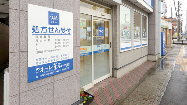 クオール薬局たかさご２号の入口