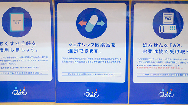 クオール薬局たかさご２号のジェネリック対応