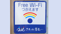 クオール薬局たかさご２号のWi-Fiサービス
