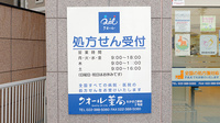 クオール薬局たかさご２号の看板