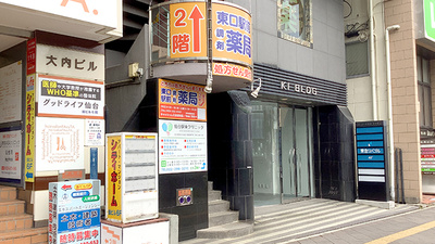 株式会社みらい工房　東口駅前調剤薬局
