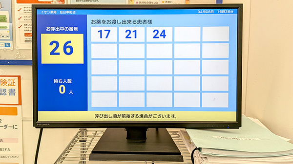 イオン薬局仙台幸町店の順番待ちシステム