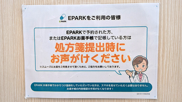 イオン薬局仙台幸町店のネット受付対応