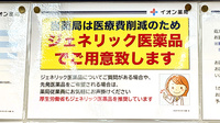 イオン薬局仙台幸町店のジェネリック対応