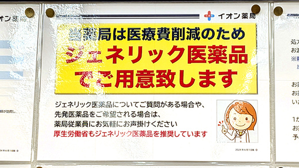イオン薬局仙台幸町店のジェネリック対応