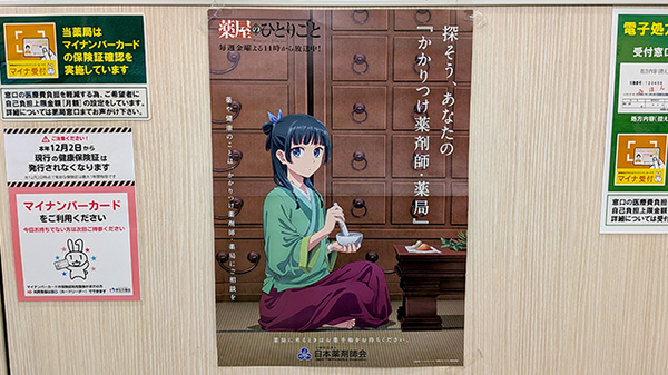 イオン薬局仙台幸町店のかかりつけ薬局対応