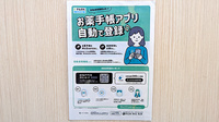 イオン薬局仙台幸町店の電子お薬手帳対応