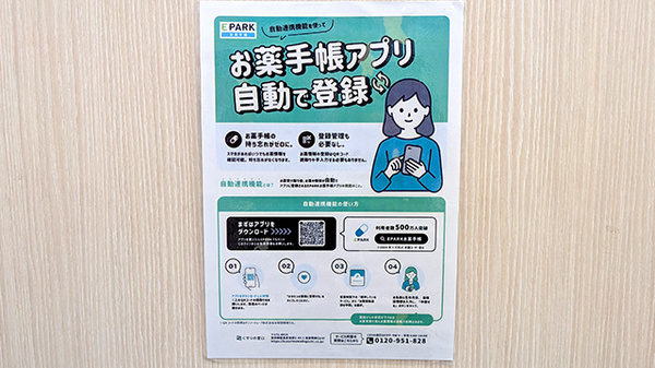 イオン薬局仙台幸町店の電子お薬手帳対応