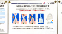 イオン薬局仙台幸町店の使用済み注射針回収