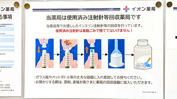 イオン薬局仙台幸町店の使用済み注射針回収