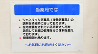 ファーマライズ薬局　榴ヶ岡店の対応サービス一覧