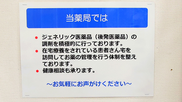 ファーマライズ薬局　榴ヶ岡店の対応サービス一覧