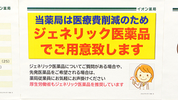 ジェネリック対応