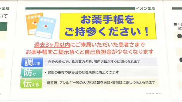 お薬手帳