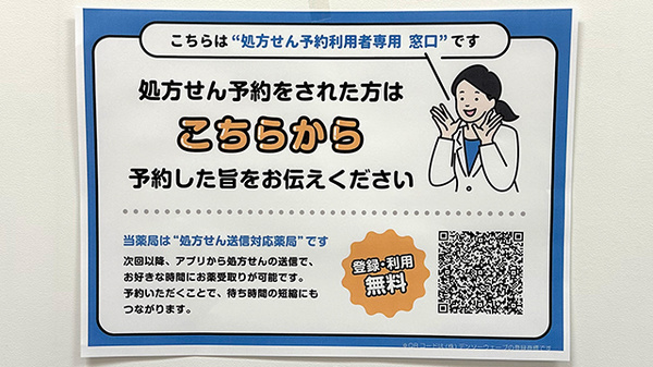 ネット受付対応