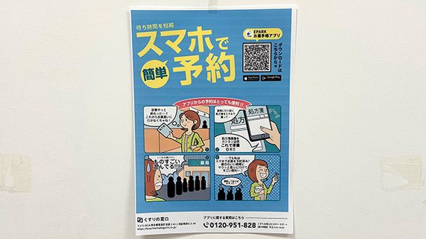 電子お薬手帳対応