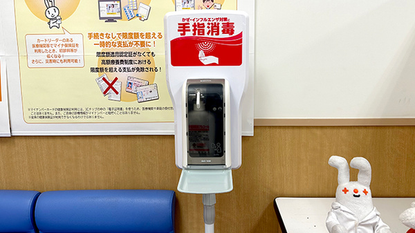 感染予防対策