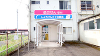 しょうげん2丁目薬局の外観