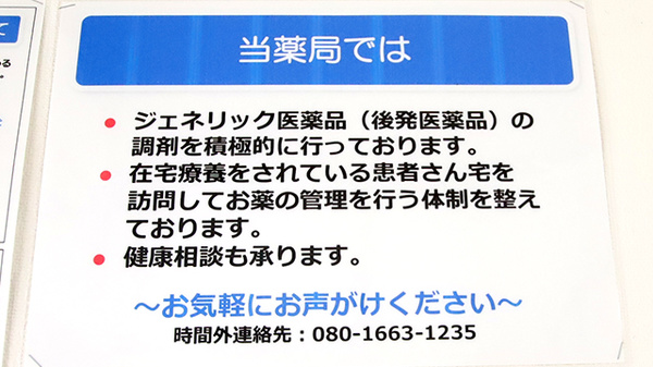 しょうげん2丁目薬局の対応サービス一覧