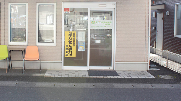 まごころ調剤薬局七北田店の入口