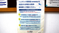 まごころ調剤薬局七北田店のジェネリック対応