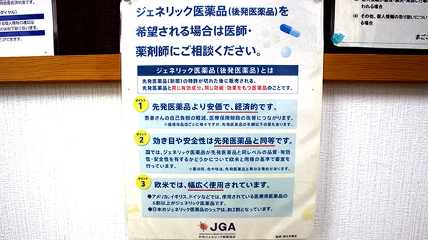 まごころ調剤薬局七北田店のジェネリック対応