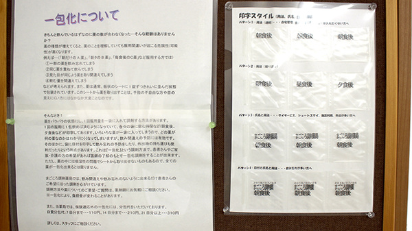 まごころ調剤薬局七北田店の一包化対応
