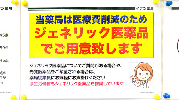 ジェネリック対応