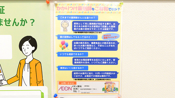 かかりつけ薬局対応