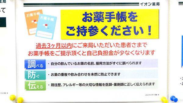 お薬手帳