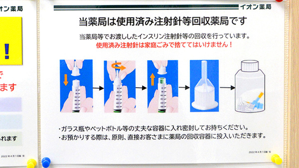 使用済み注射針回収
